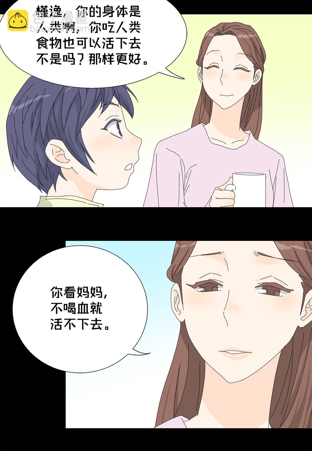 《吸血鬼厨师》番外05 试探 第16页