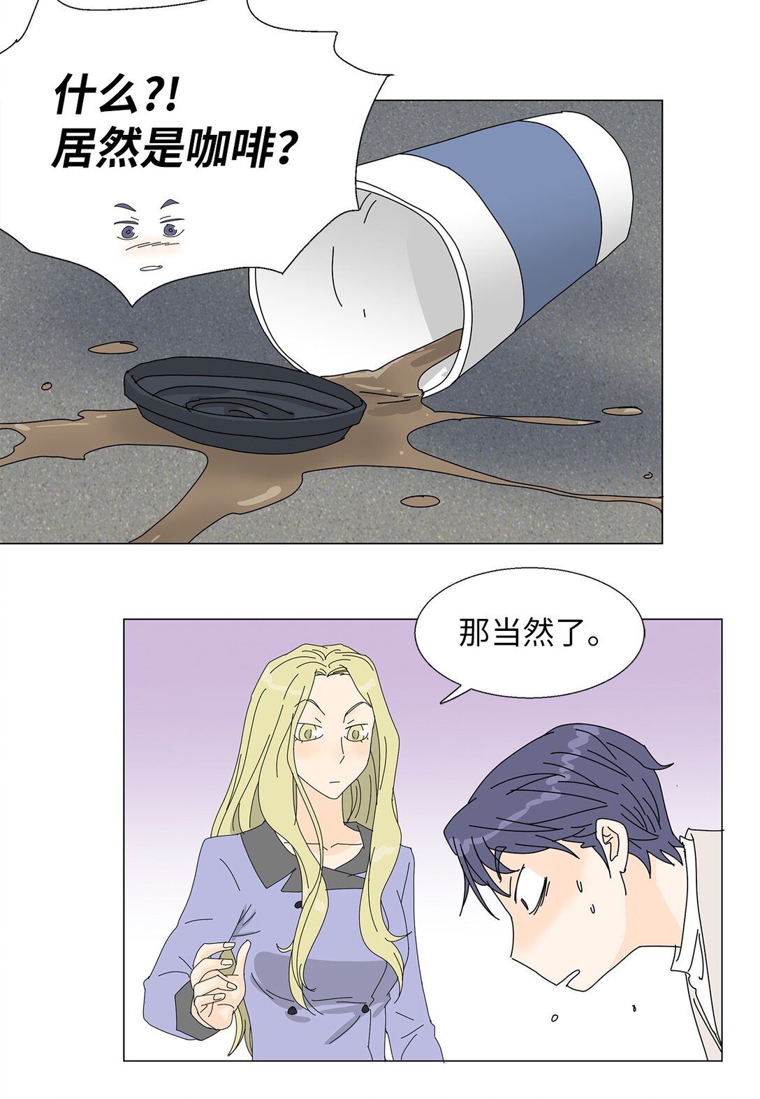 《吸血鬼厨师》番外05 试探 第20页