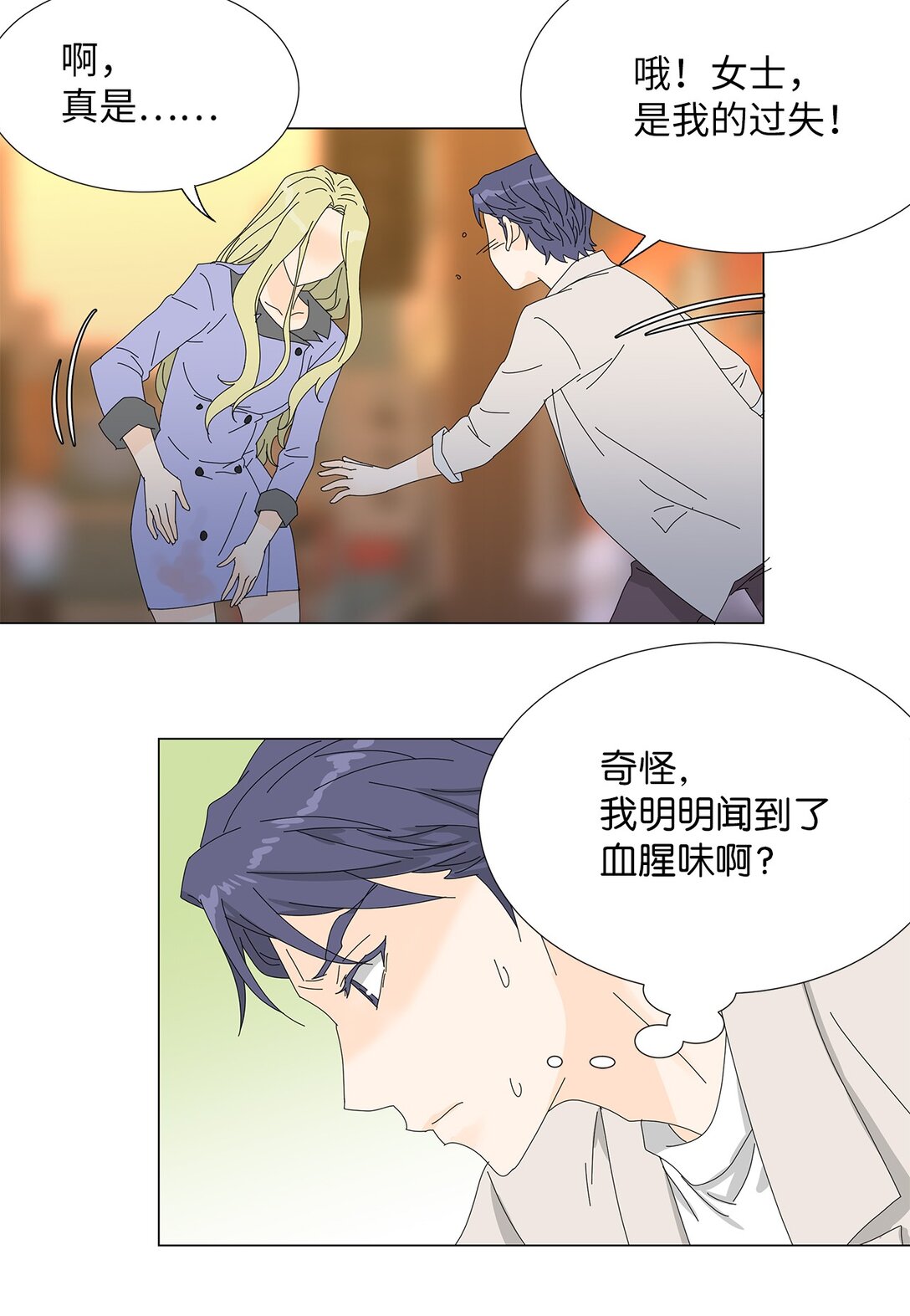 《吸血鬼厨师》番外05 试探 第22页