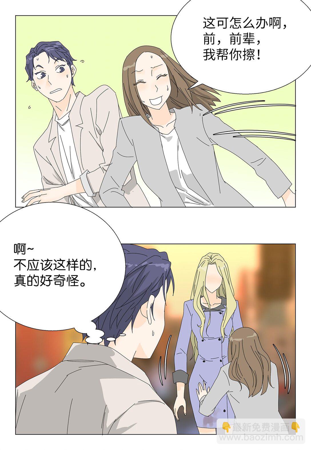 《吸血鬼厨师》番外05 试探 第23页