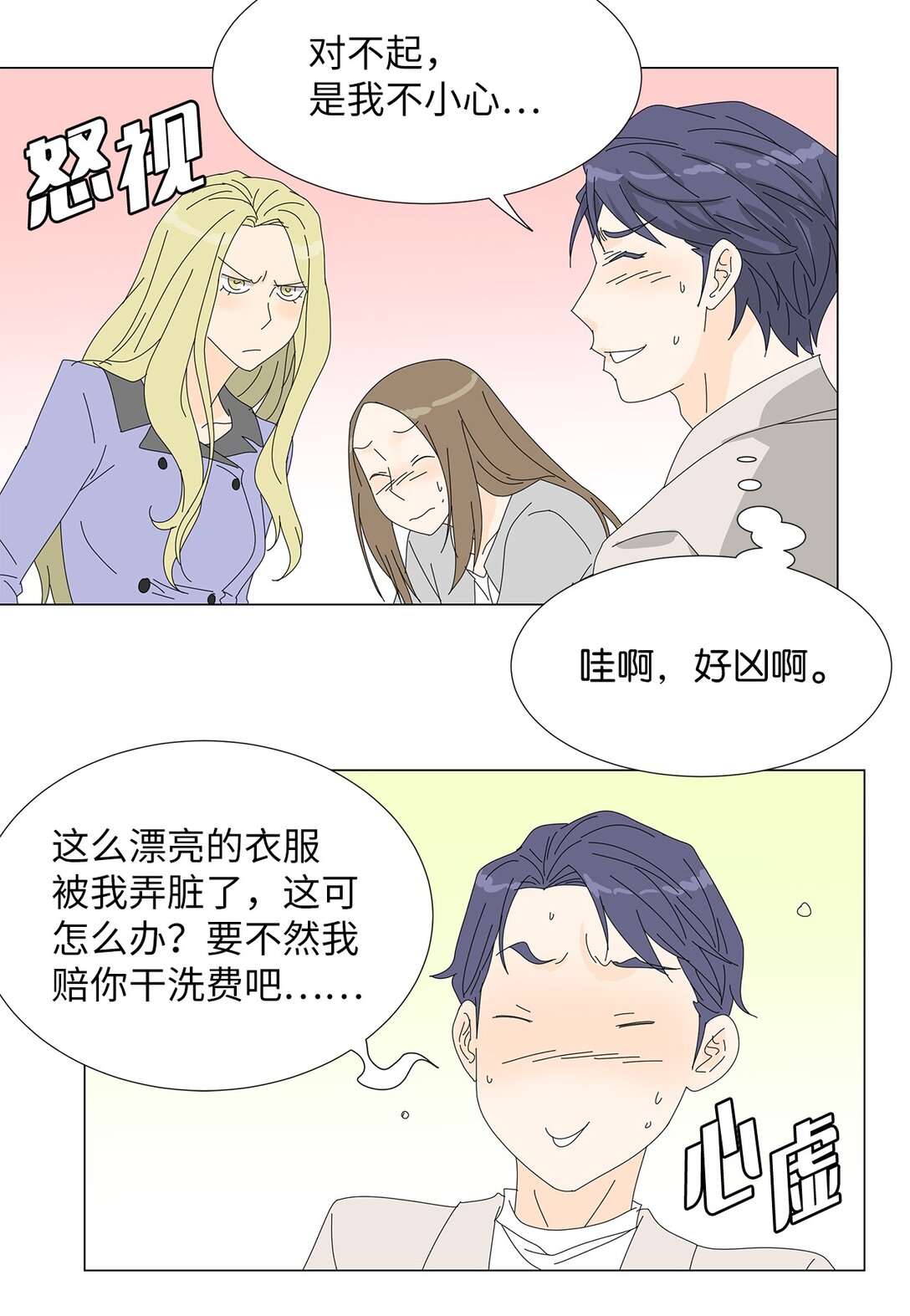 《吸血鬼厨师》番外05 试探 第26页