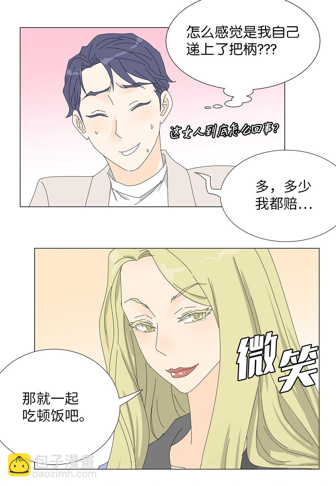 《吸血鬼厨师》番外05 试探 第27页