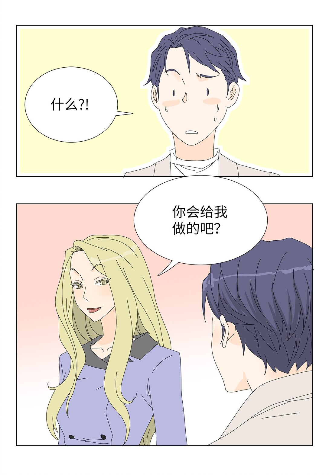 《吸血鬼厨师》番外05 试探 第28页