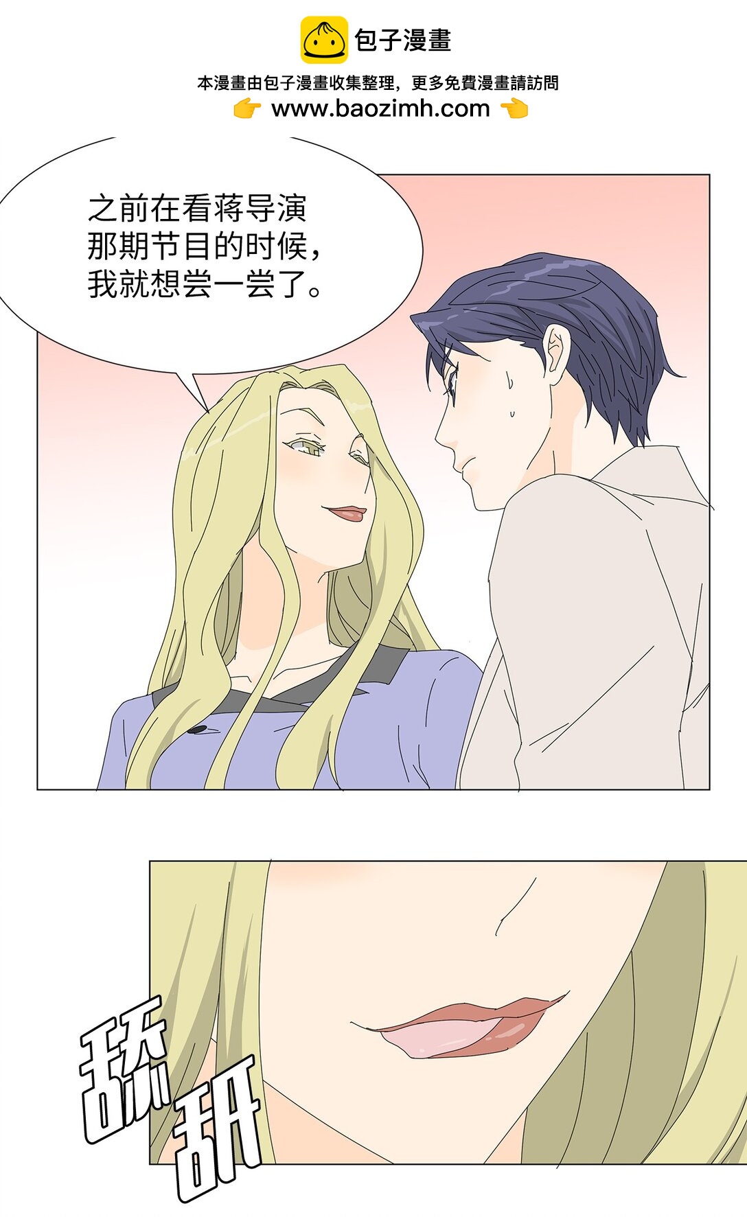 《吸血鬼厨师》番外05 试探 第29页