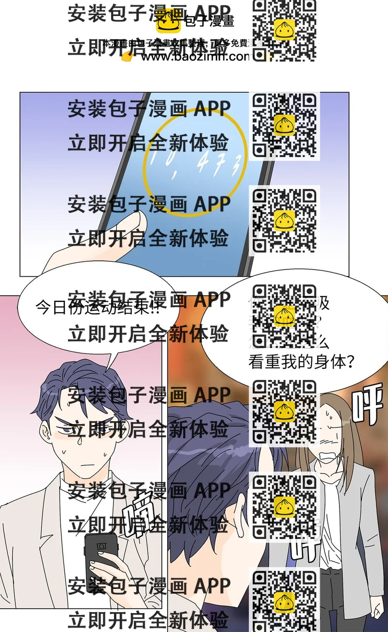 《吸血鬼厨师》番外05 试探 第2页