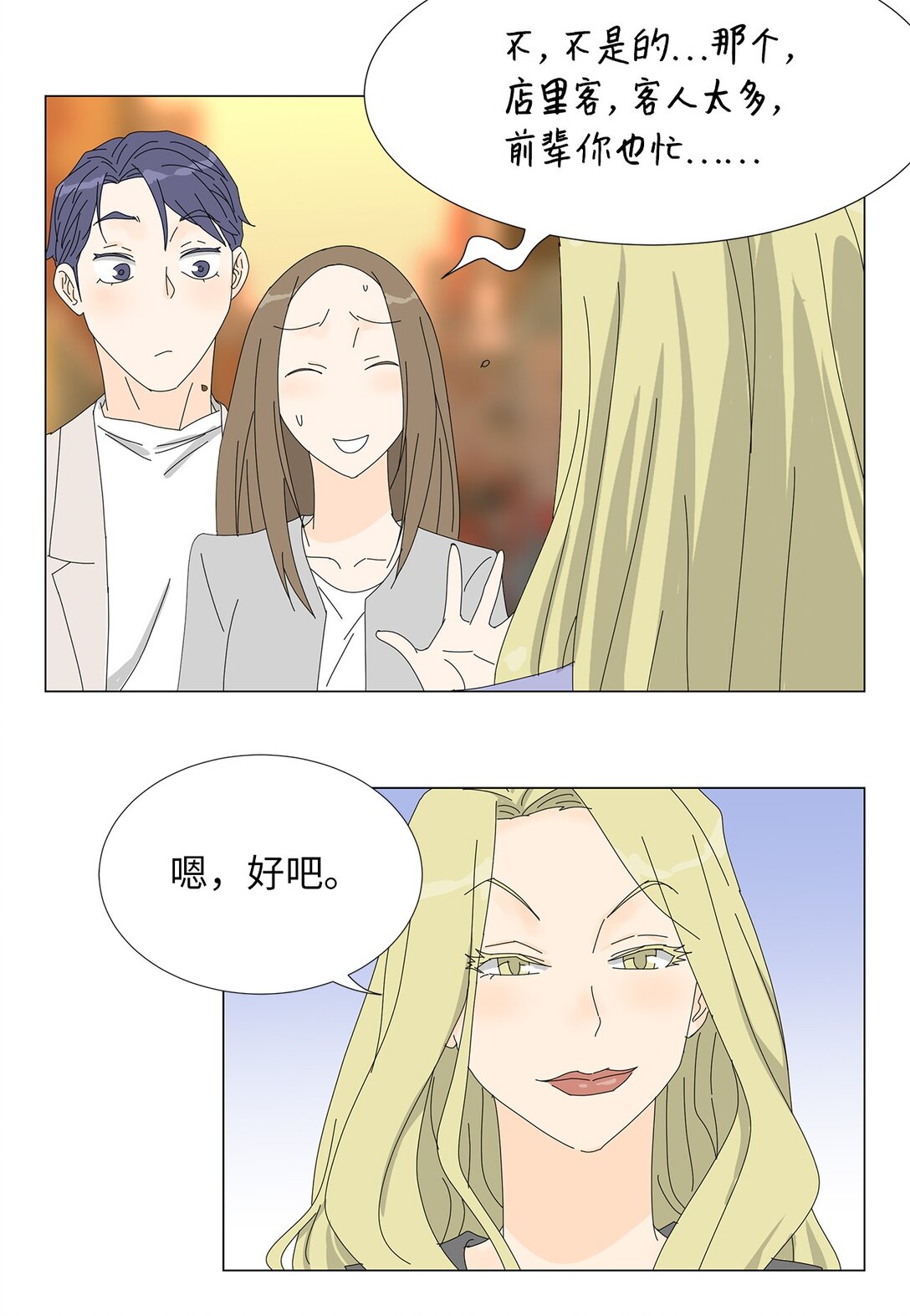 《吸血鬼厨师》番外05 试探 第31页