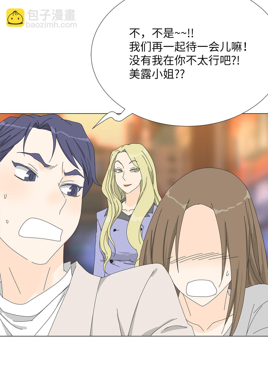 《吸血鬼厨师》番外05 试探 第36页