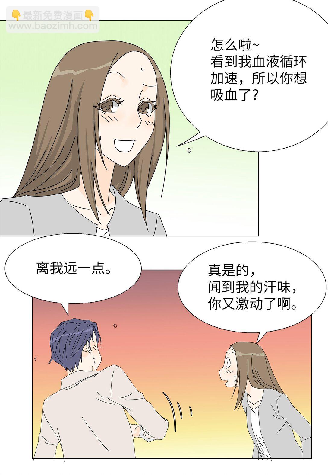 《吸血鬼厨师》番外05 试探 第8页