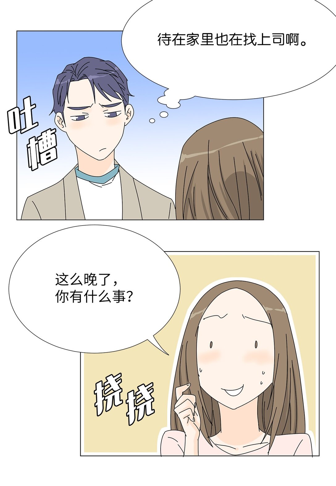 《吸血鬼厨师》番外08 喝酒问答 第10页