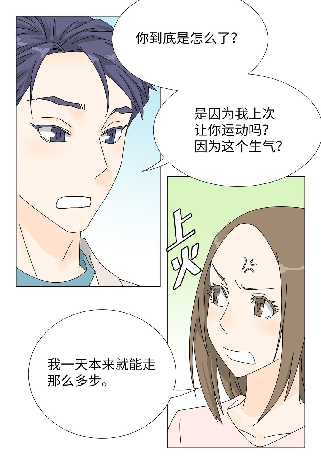 《吸血鬼厨师》番外08 喝酒问答 第12页