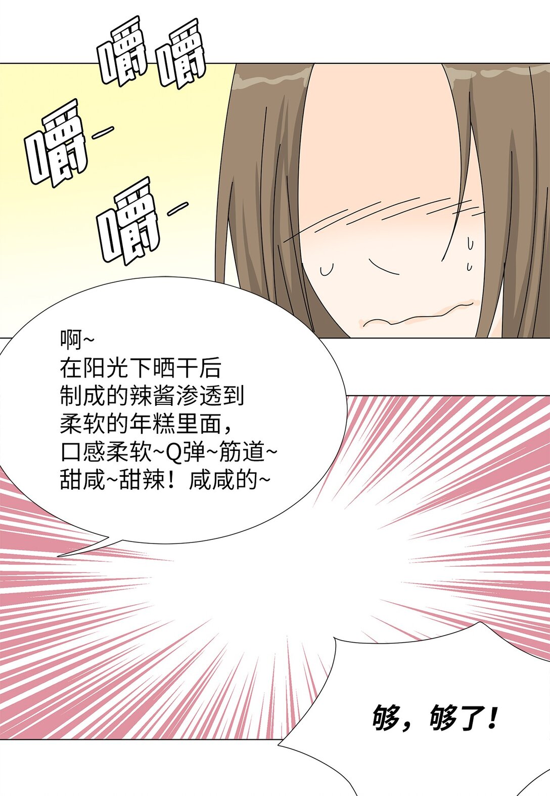 《吸血鬼厨师》番外08 喝酒问答 第20页