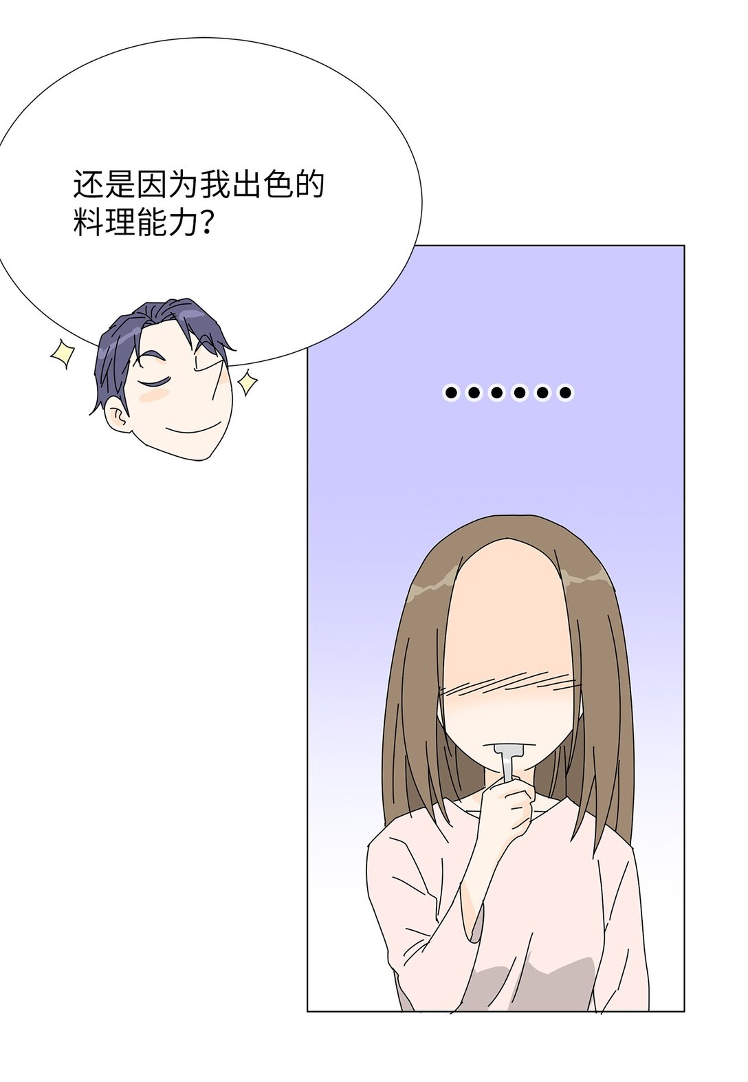 《吸血鬼厨师》番外08 喝酒问答 第24页