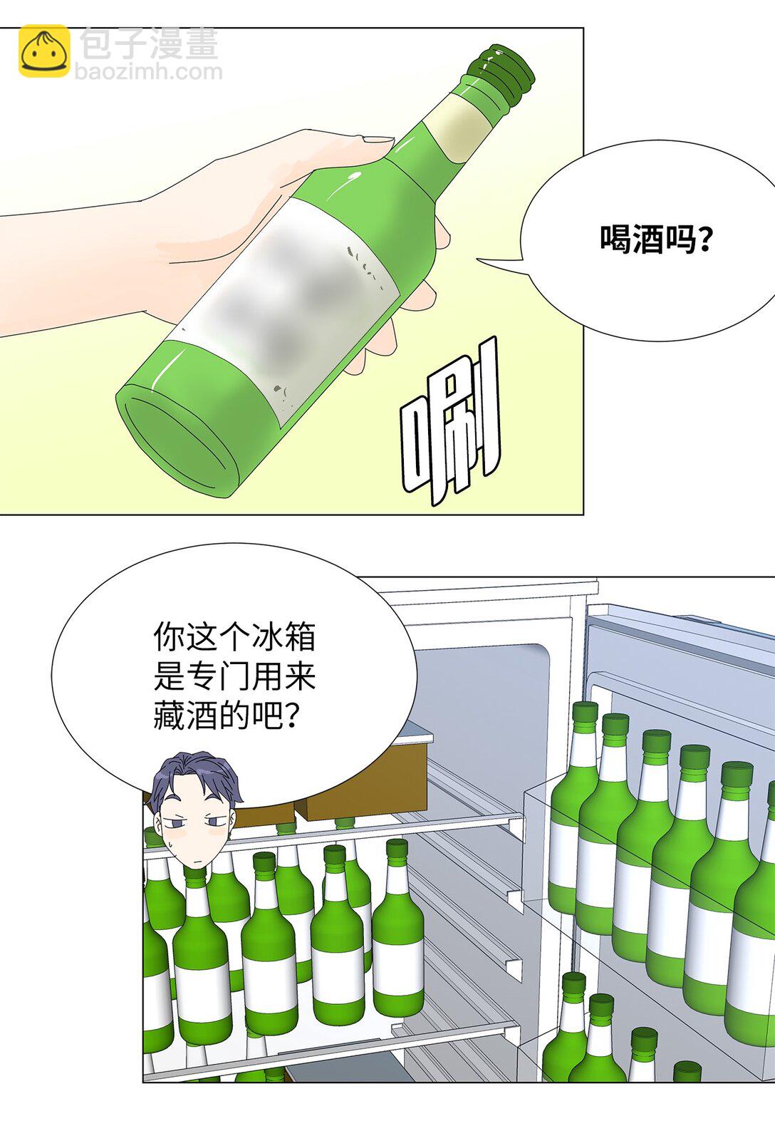《吸血鬼厨师》番外08 喝酒问答 第26页