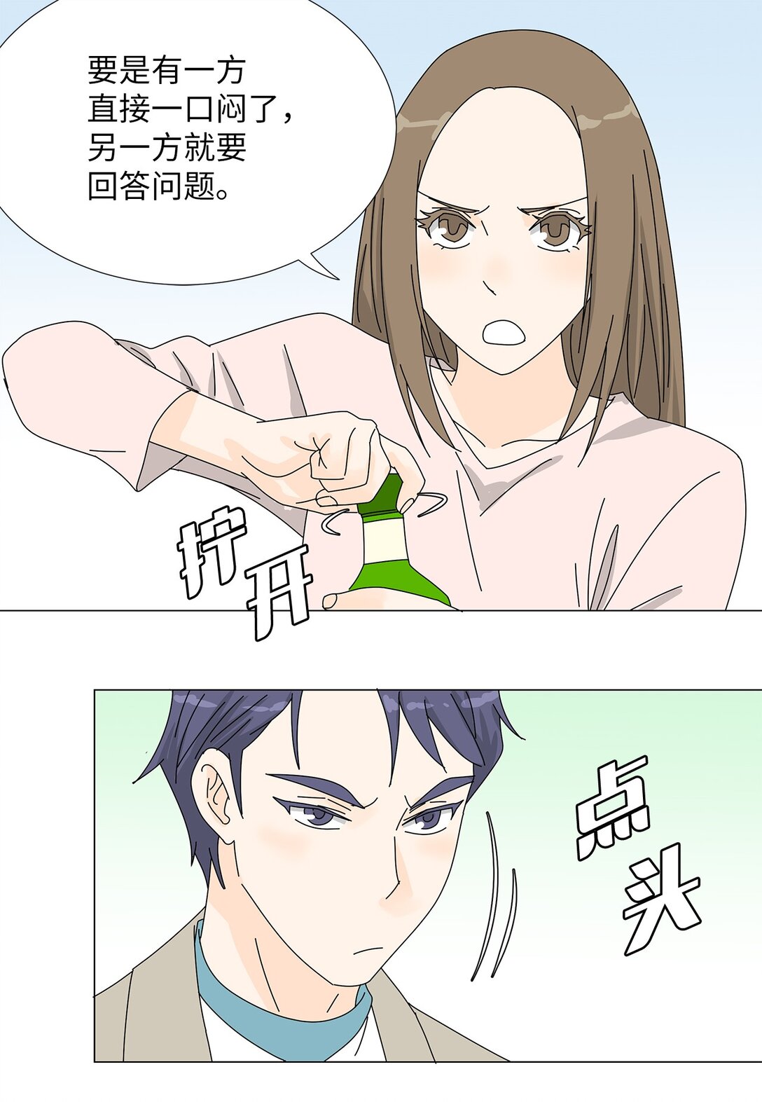 《吸血鬼厨师》番外08 喝酒问答 第30页
