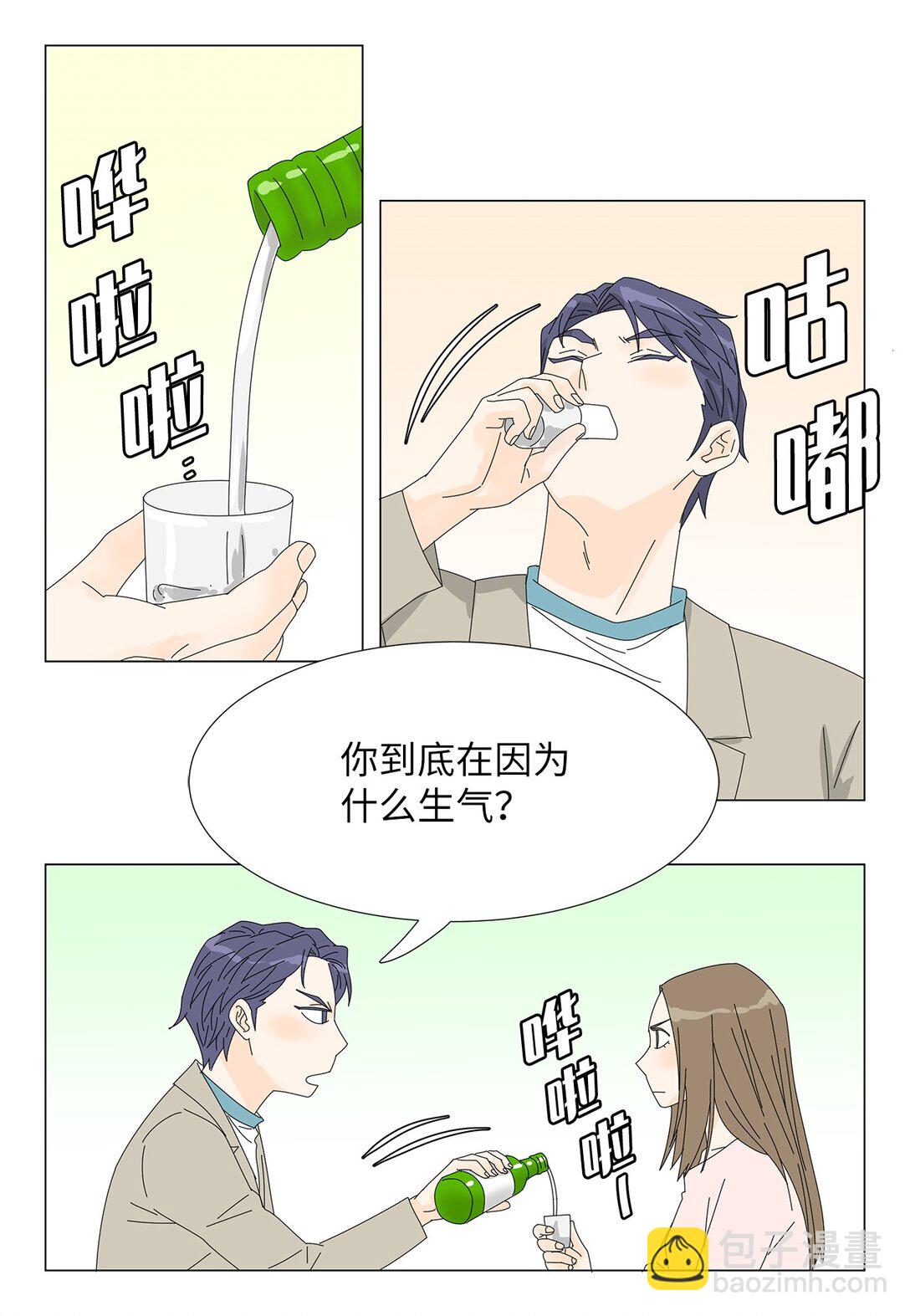 《吸血鬼厨师》番外08 喝酒问答 第31页