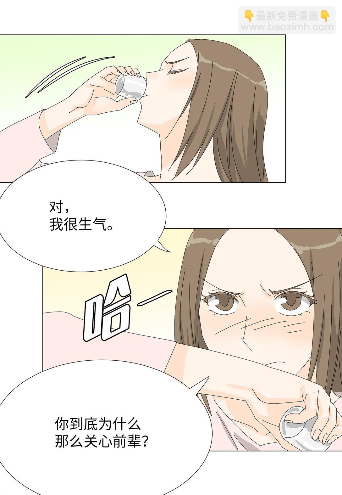 《吸血鬼厨师》番外08 喝酒问答 第32页