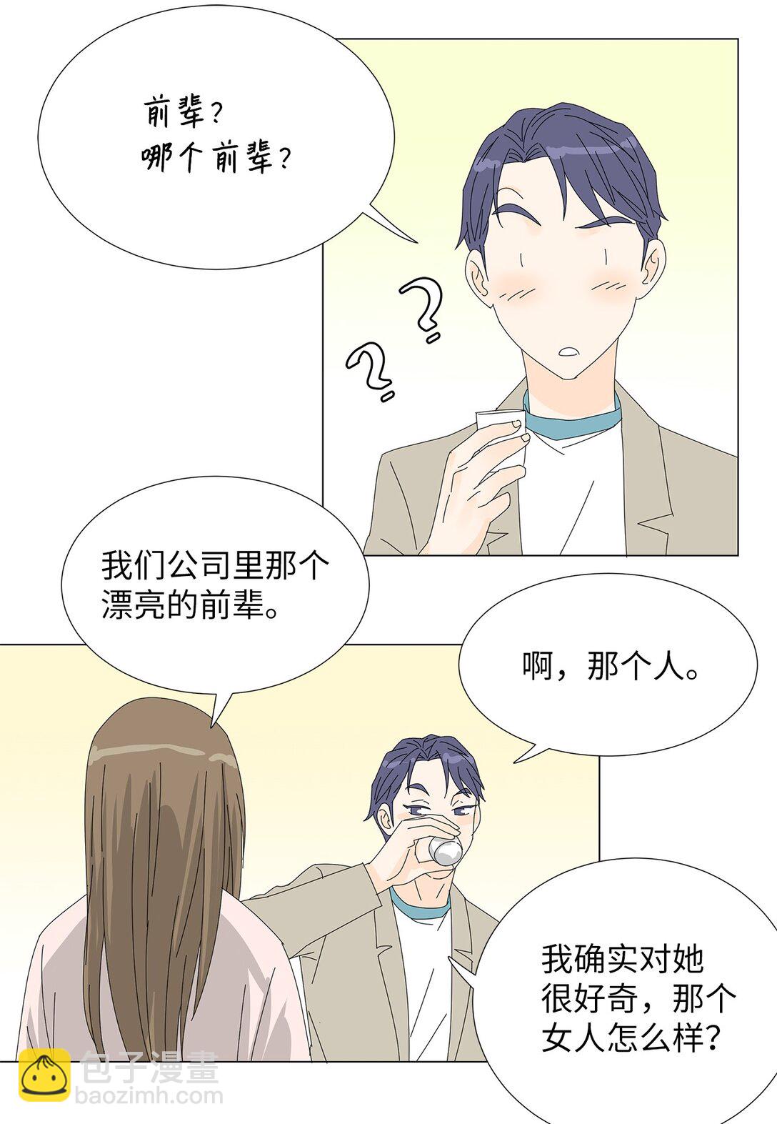《吸血鬼厨师》番外08 喝酒问答 第33页