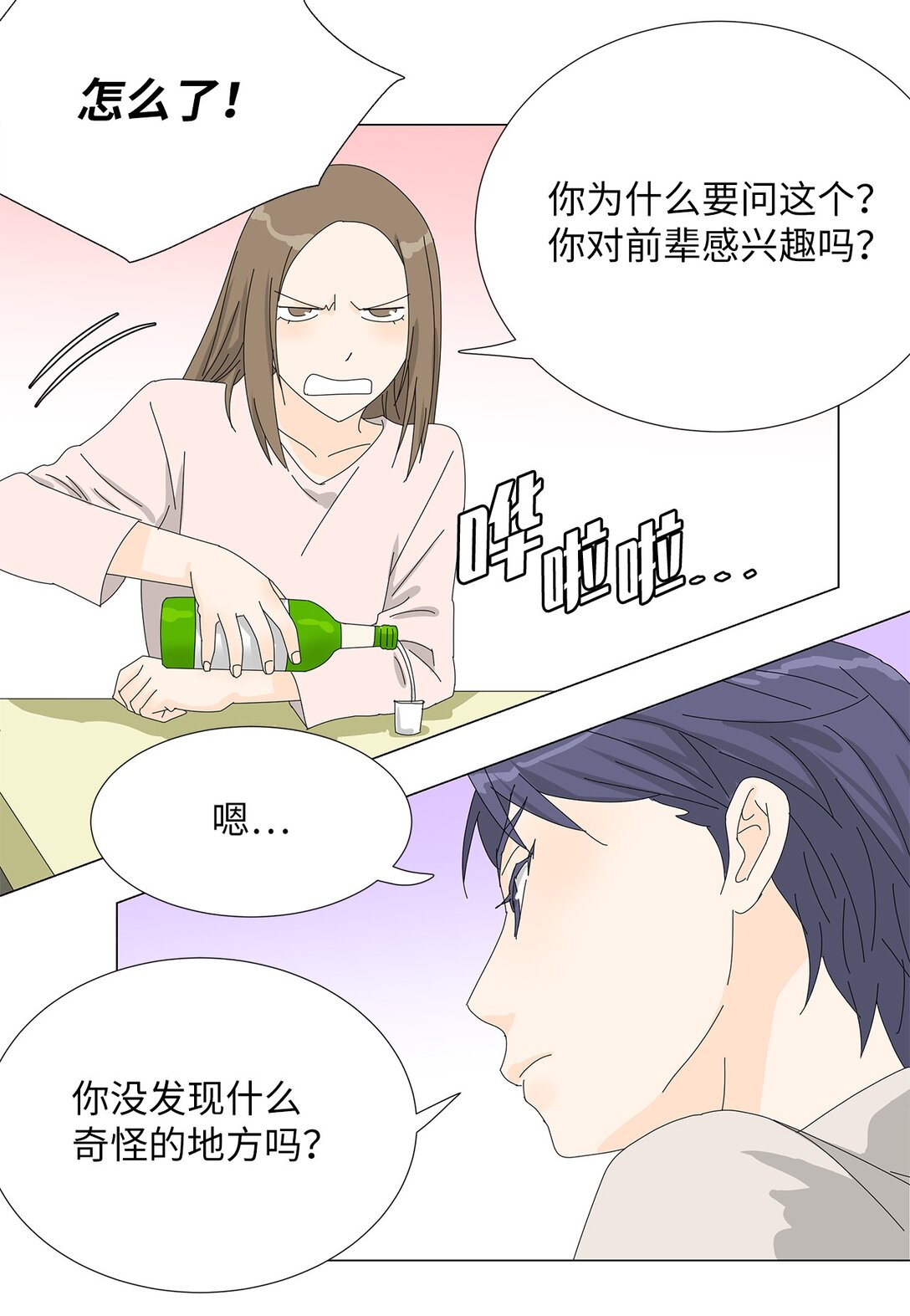 《吸血鬼厨师》番外08 喝酒问答 第36页