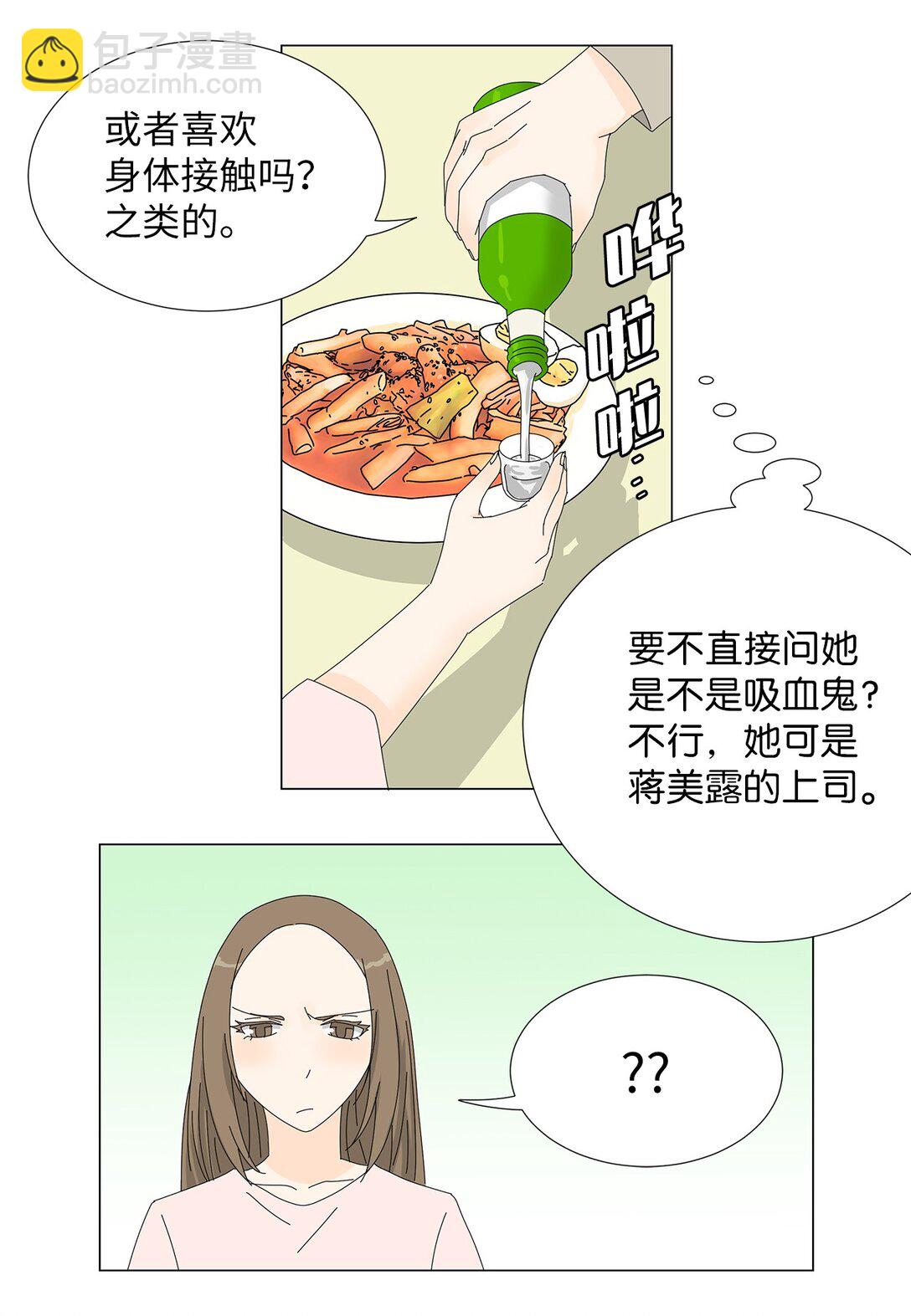 《吸血鬼厨师》番外08 喝酒问答 第38页