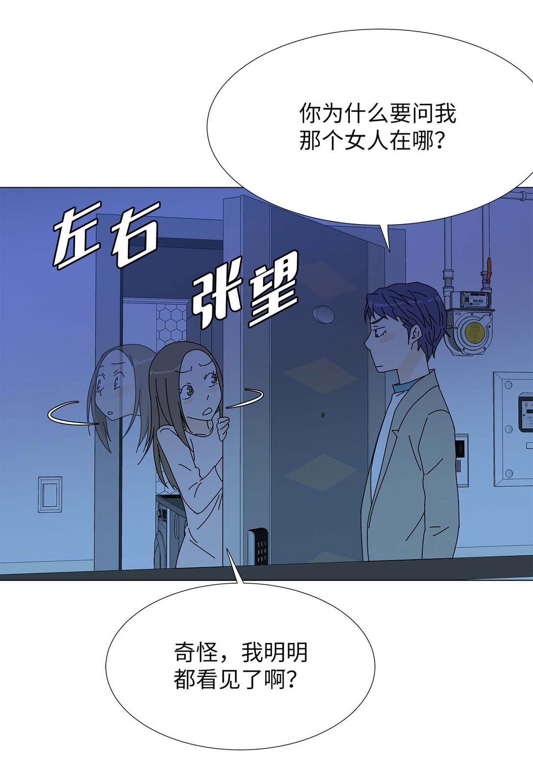 《吸血鬼厨师》番外08 喝酒问答 第9页