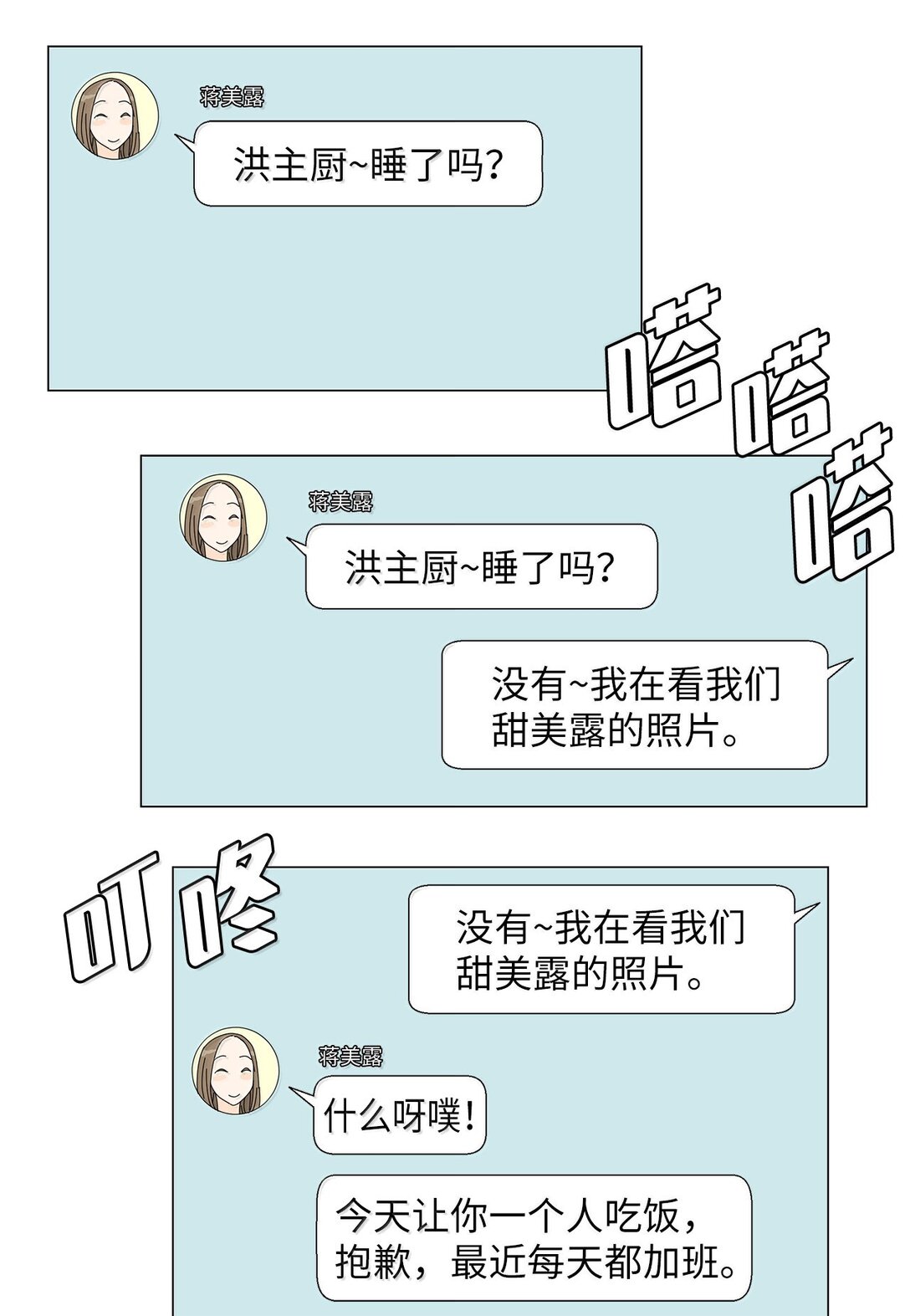 《吸血鬼厨师》番外06 夜宵 第23页