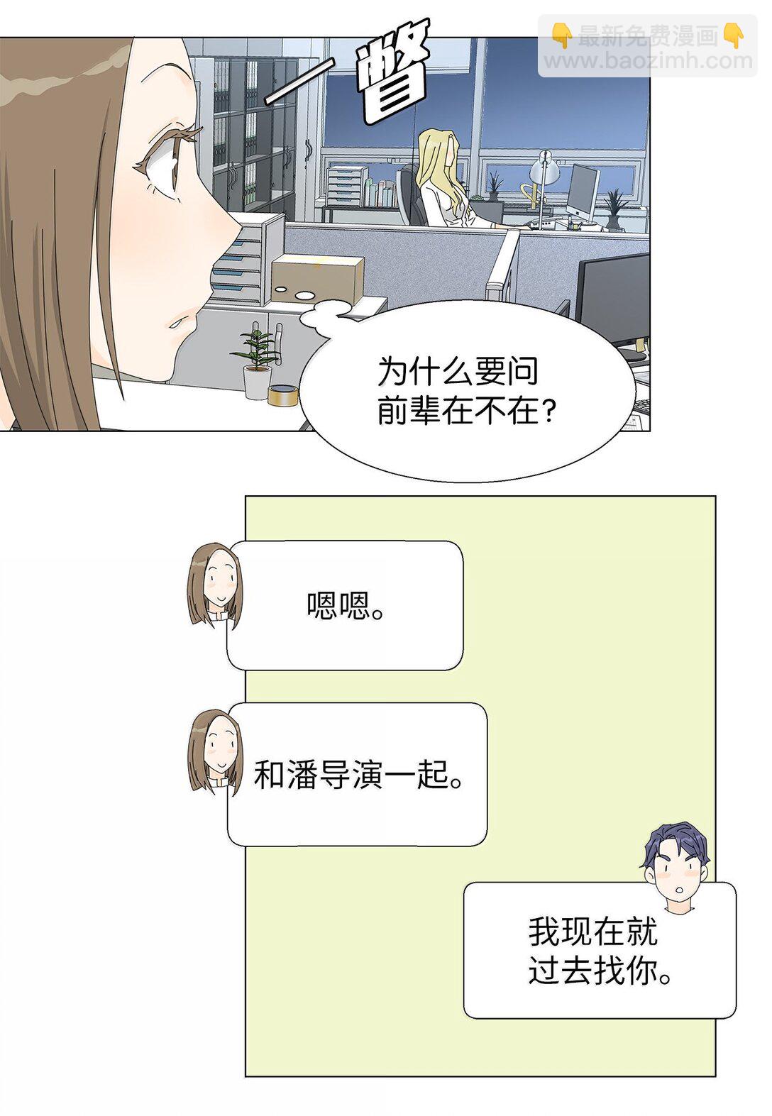 《吸血鬼厨师》番外06 夜宵 第31页
