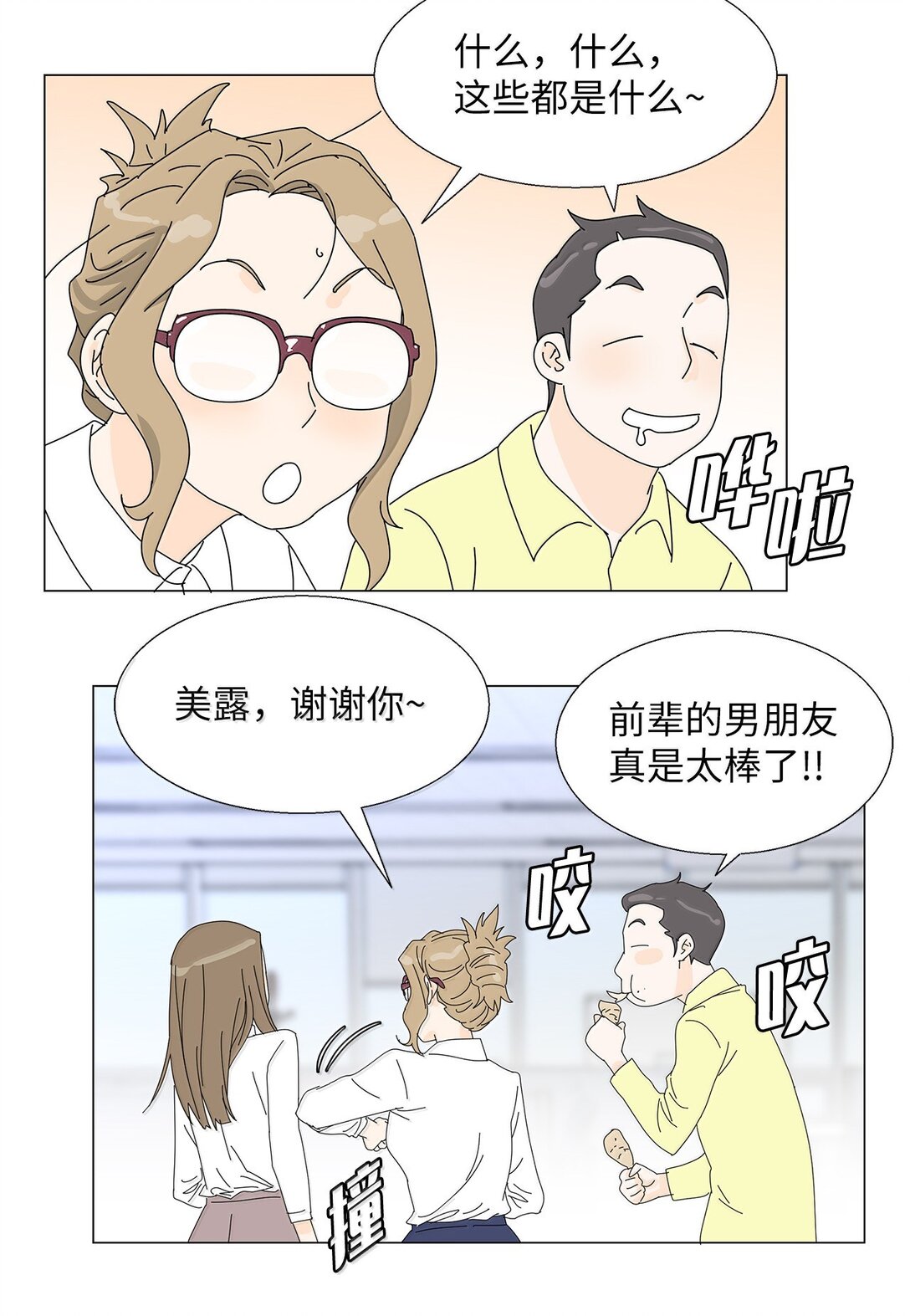 《吸血鬼厨师》番外06 夜宵 第35页
