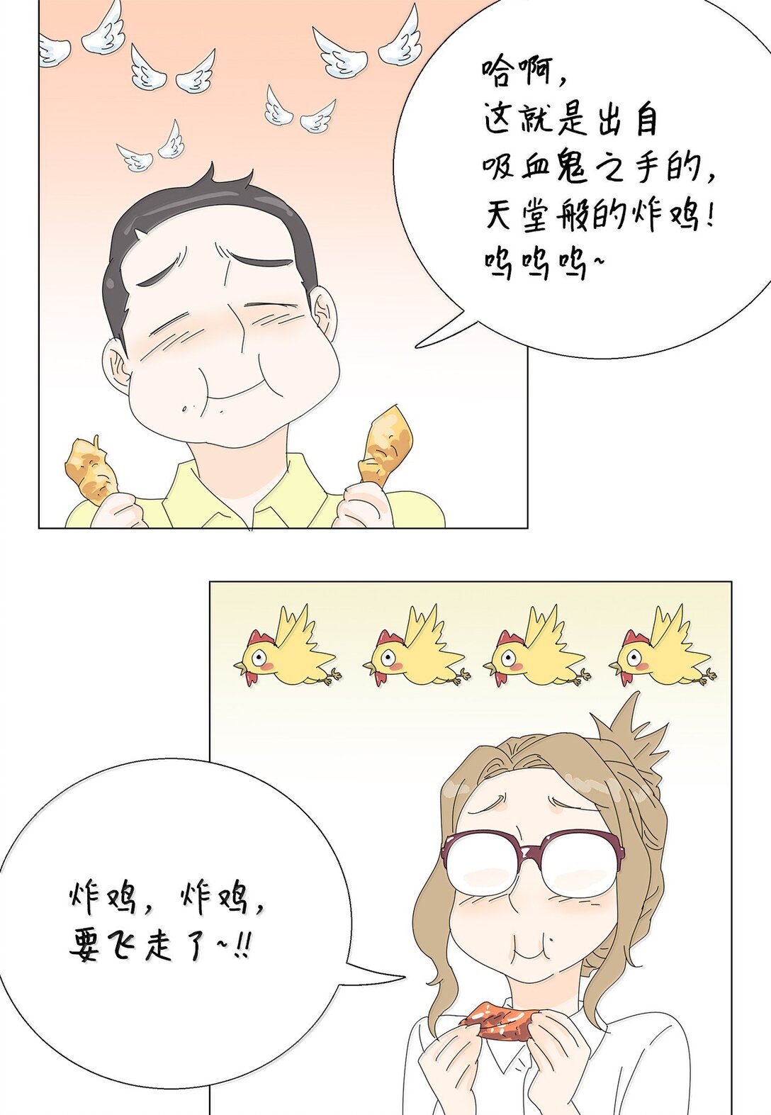 《吸血鬼厨师》番外06 夜宵 第36页