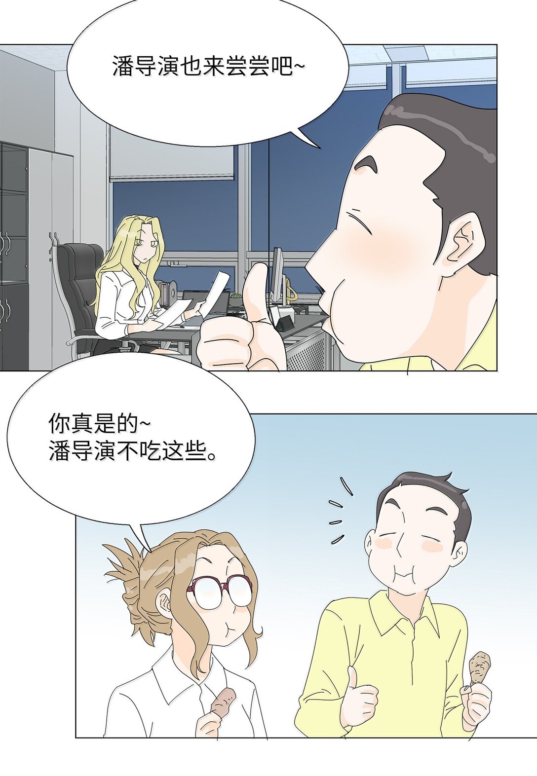 《吸血鬼厨师》番外06 夜宵 第38页