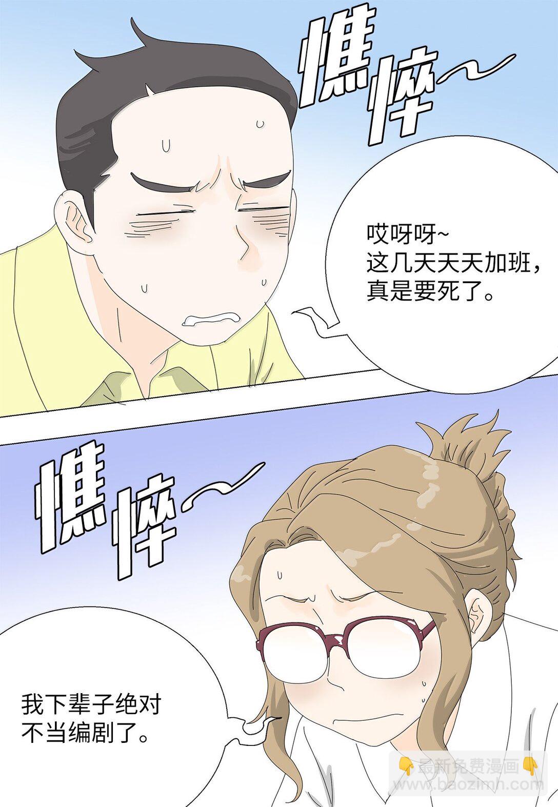 《吸血鬼厨师》番外06 夜宵 第3页