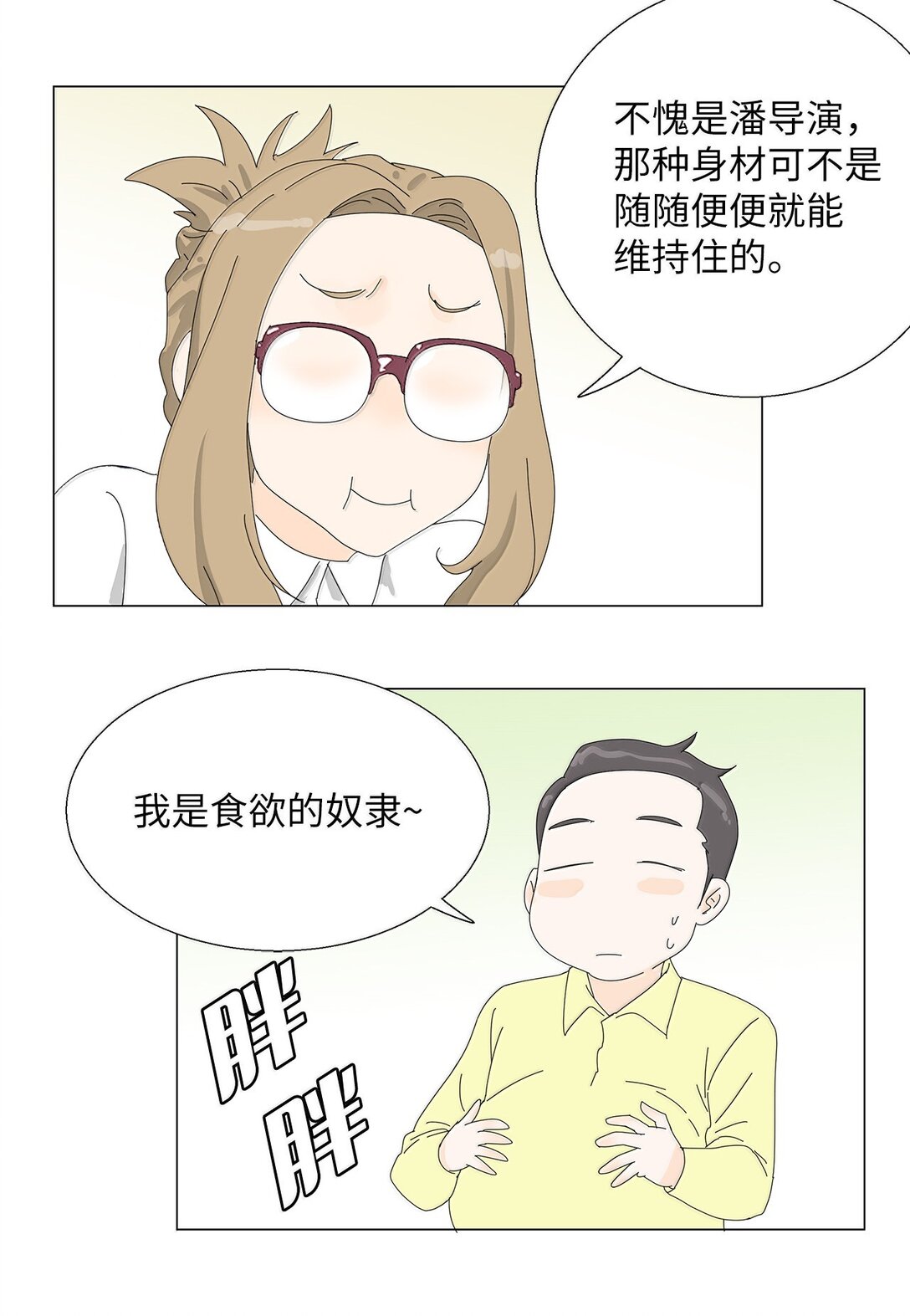 《吸血鬼厨师》番外06 夜宵 第40页