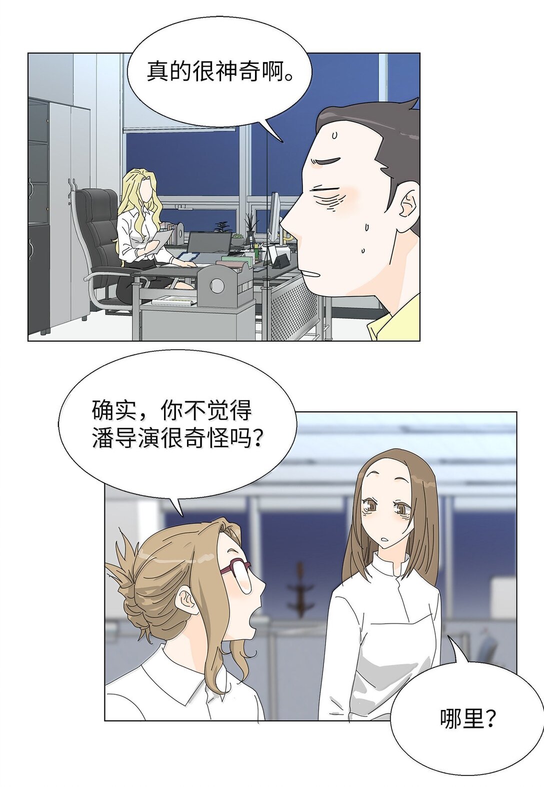 《吸血鬼厨师》番外06 夜宵 第6页