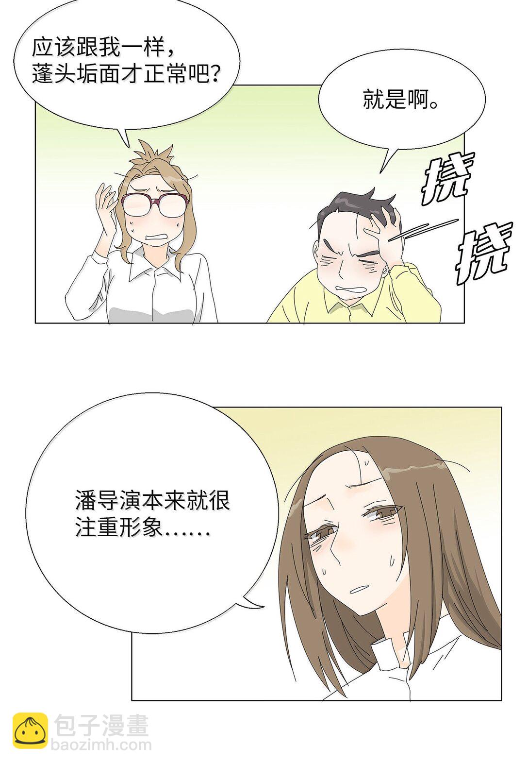 《吸血鬼厨师》番外06 夜宵 第9页