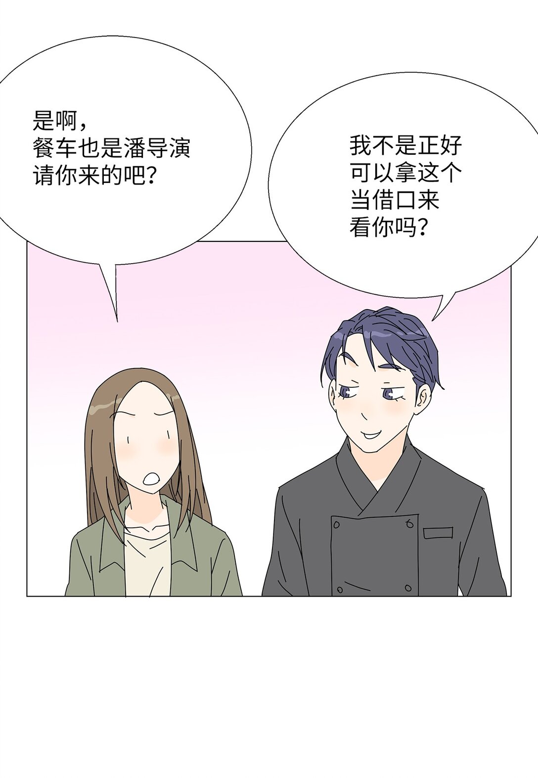 《吸血鬼厨师》番外12 荆棘 第16页