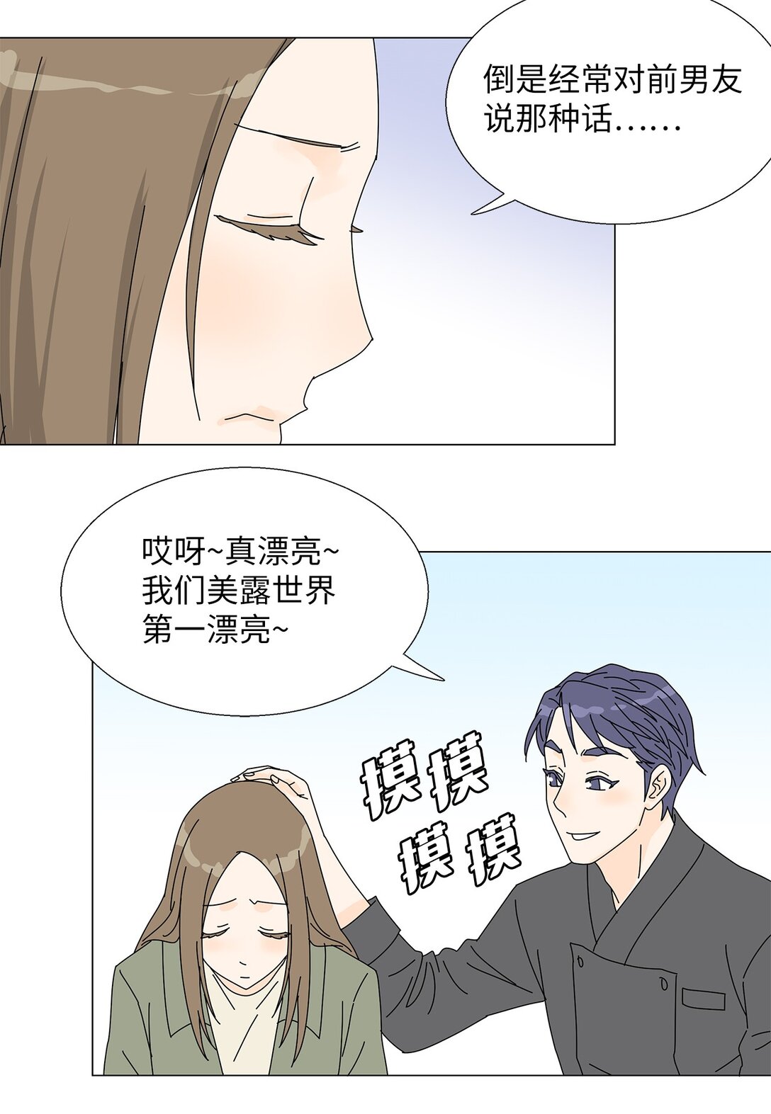 《吸血鬼厨师》番外12 荆棘 第25页