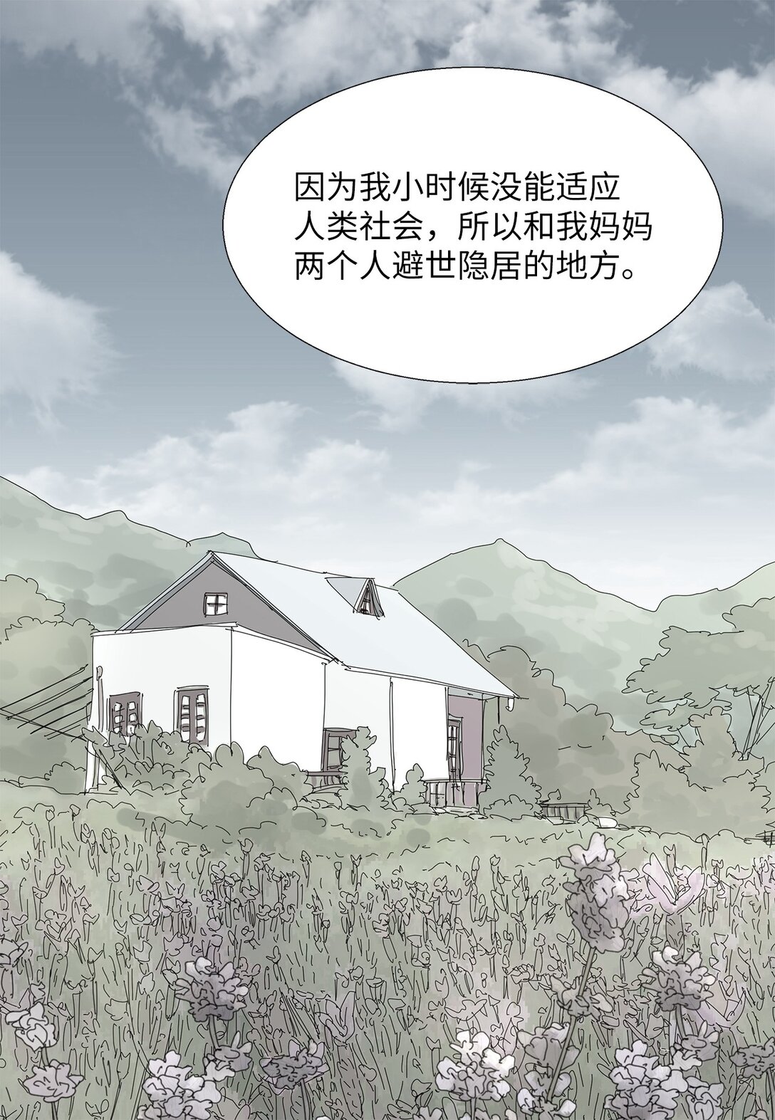 《吸血鬼厨师》番外12 荆棘 第29页