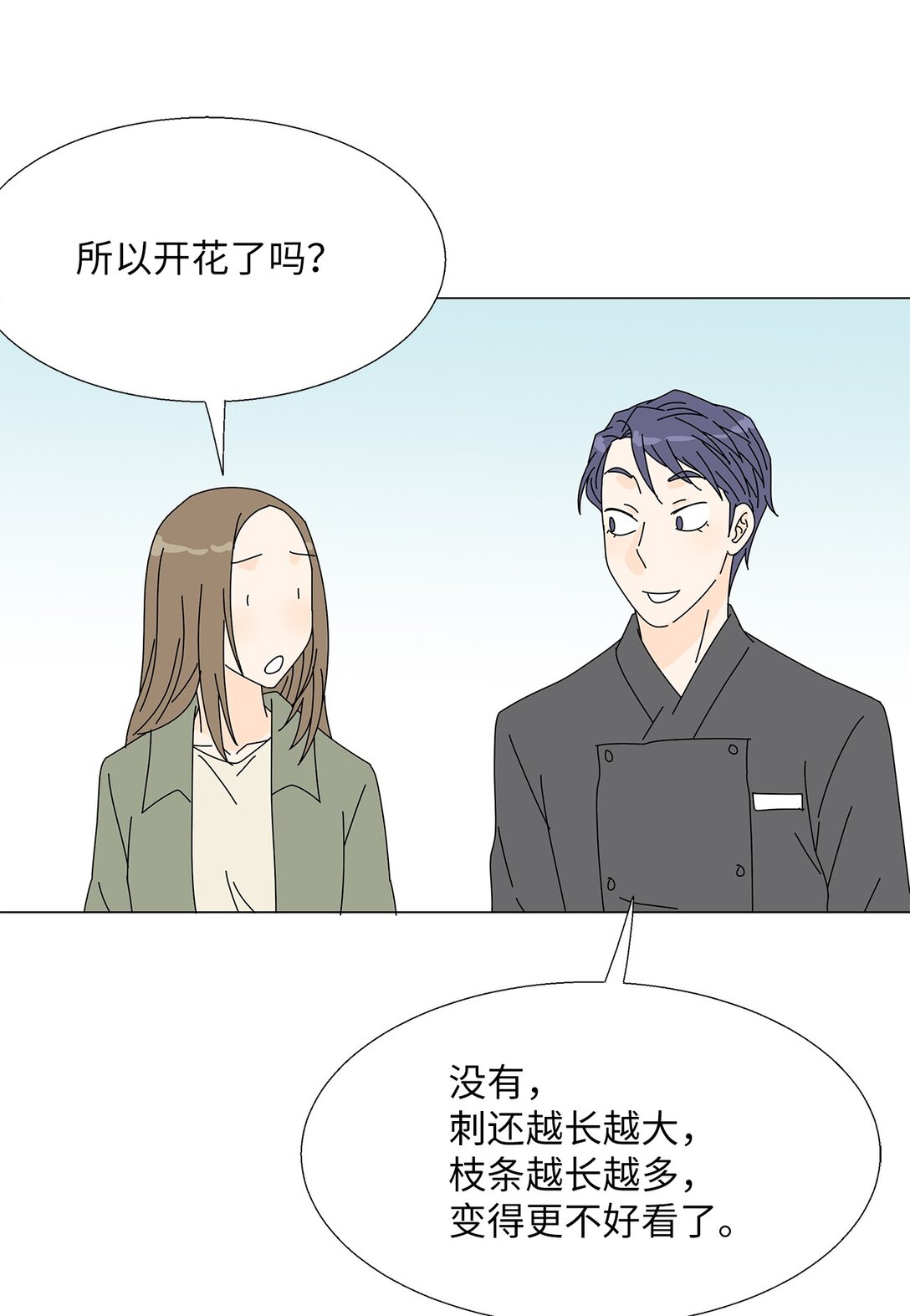 《吸血鬼厨师》番外12 荆棘 第35页