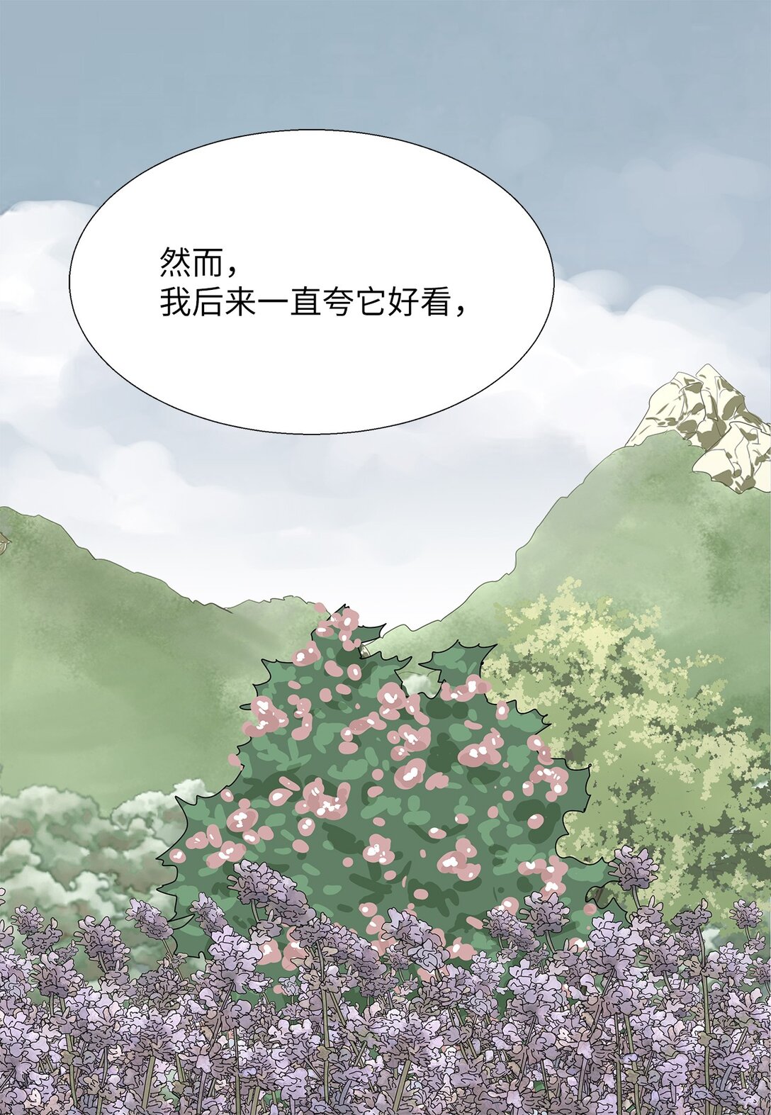 《吸血鬼厨师》番外12 荆棘 第37页