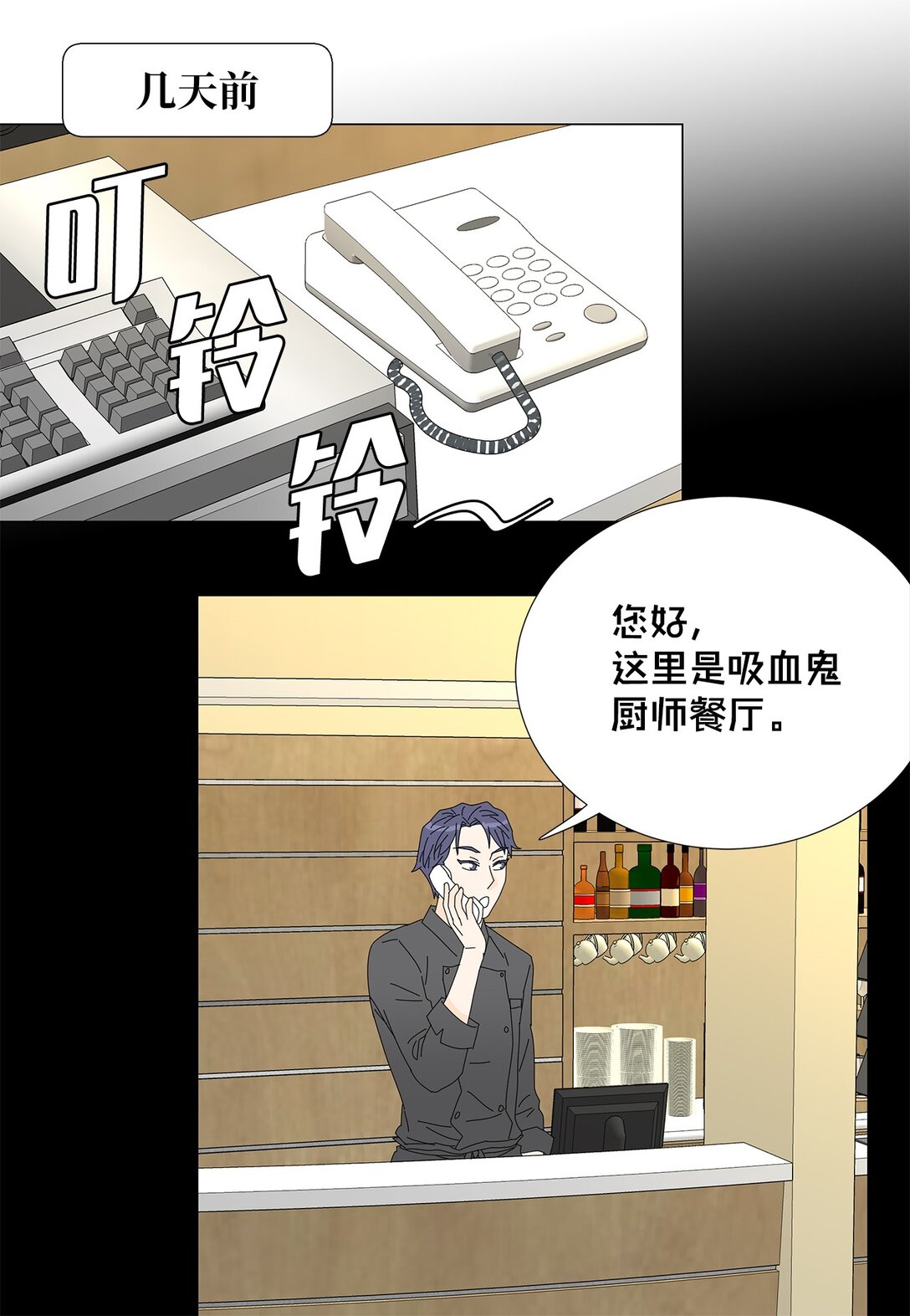 《吸血鬼厨师》番外11 餐车 第16页