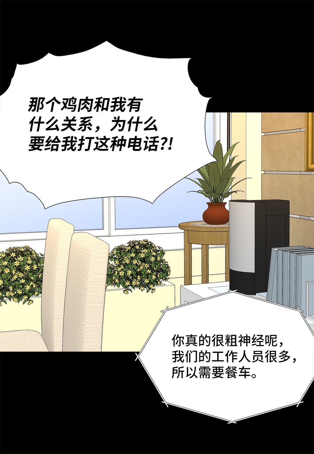 《吸血鬼厨师》番外11 餐车 第19页