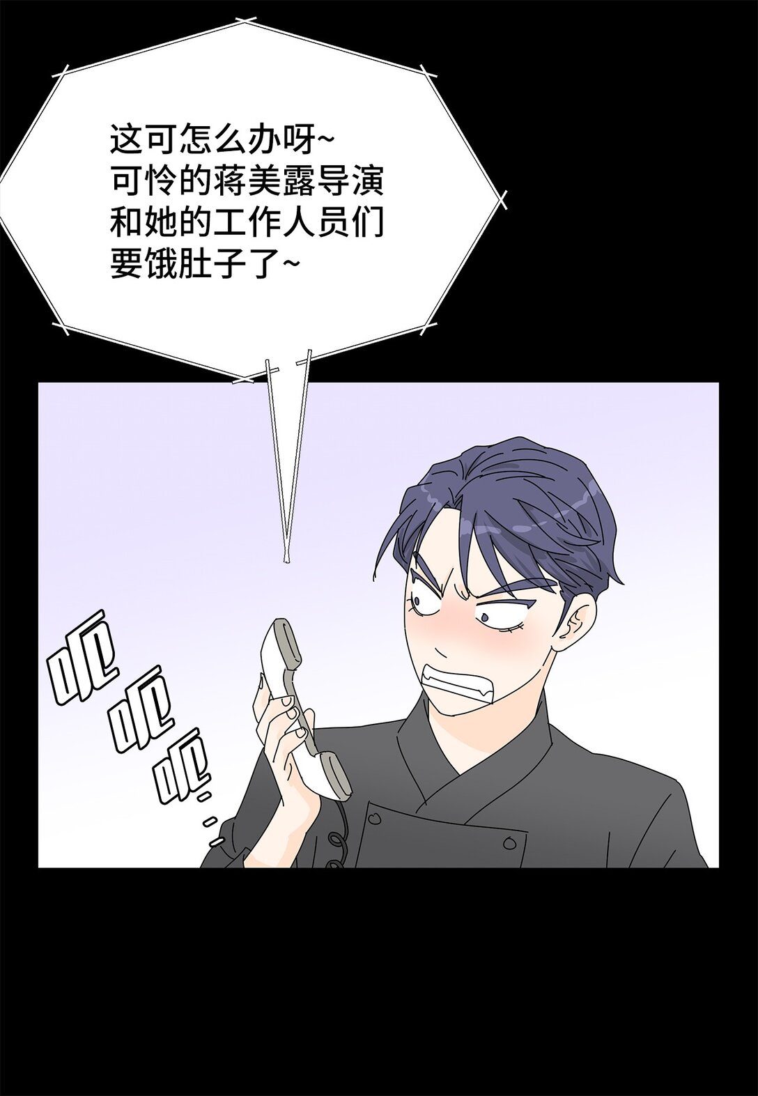 《吸血鬼厨师》番外11 餐车 第21页
