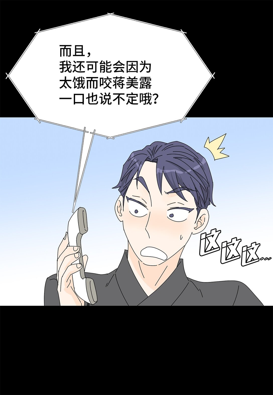 《吸血鬼厨师》番外11 餐车 第22页