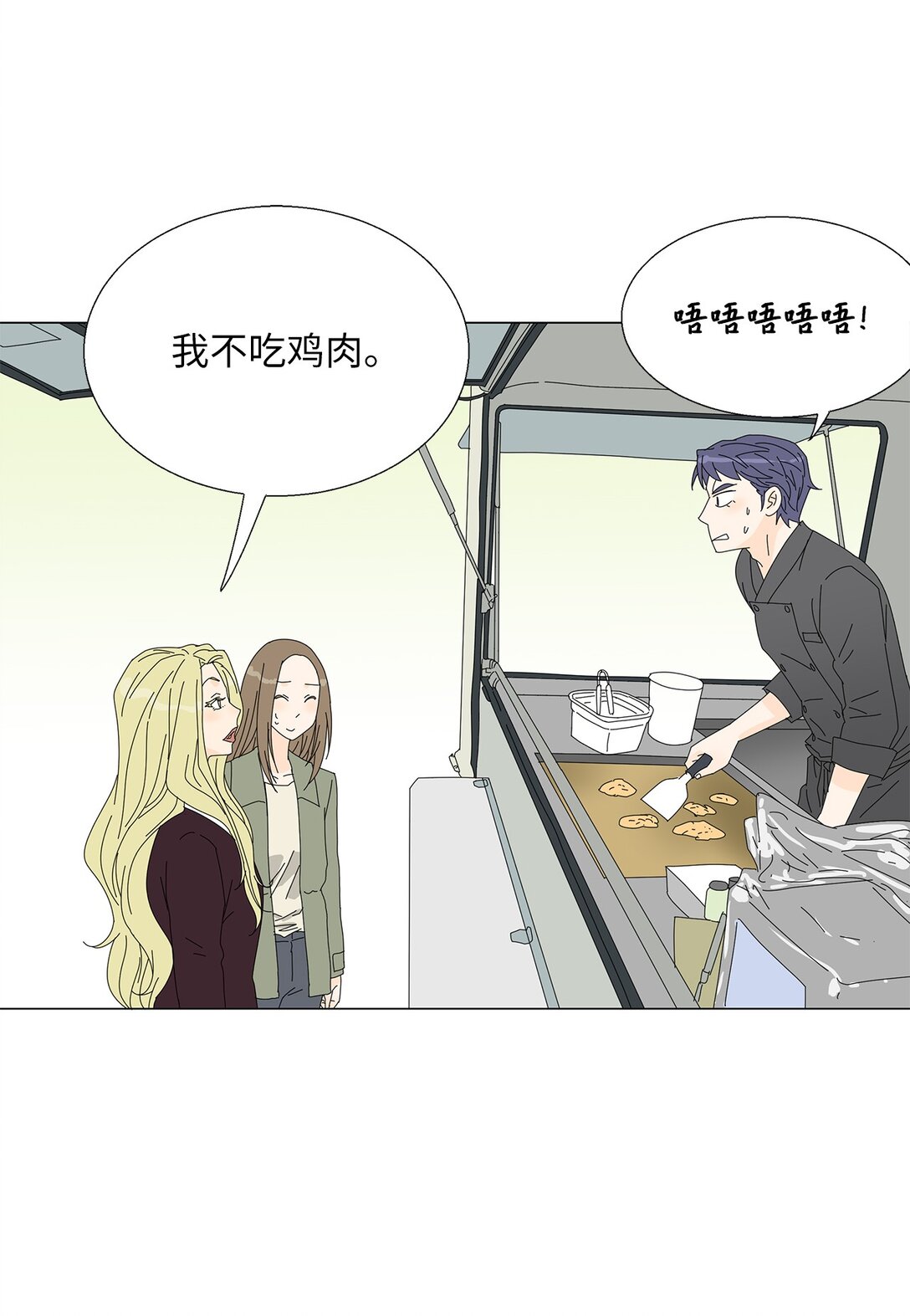 《吸血鬼厨师》番外11 餐车 第27页