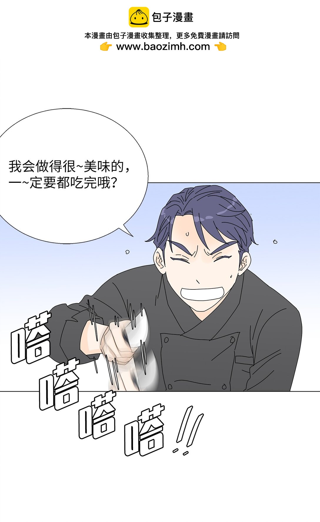 《吸血鬼厨师》番外11 餐车 第28页