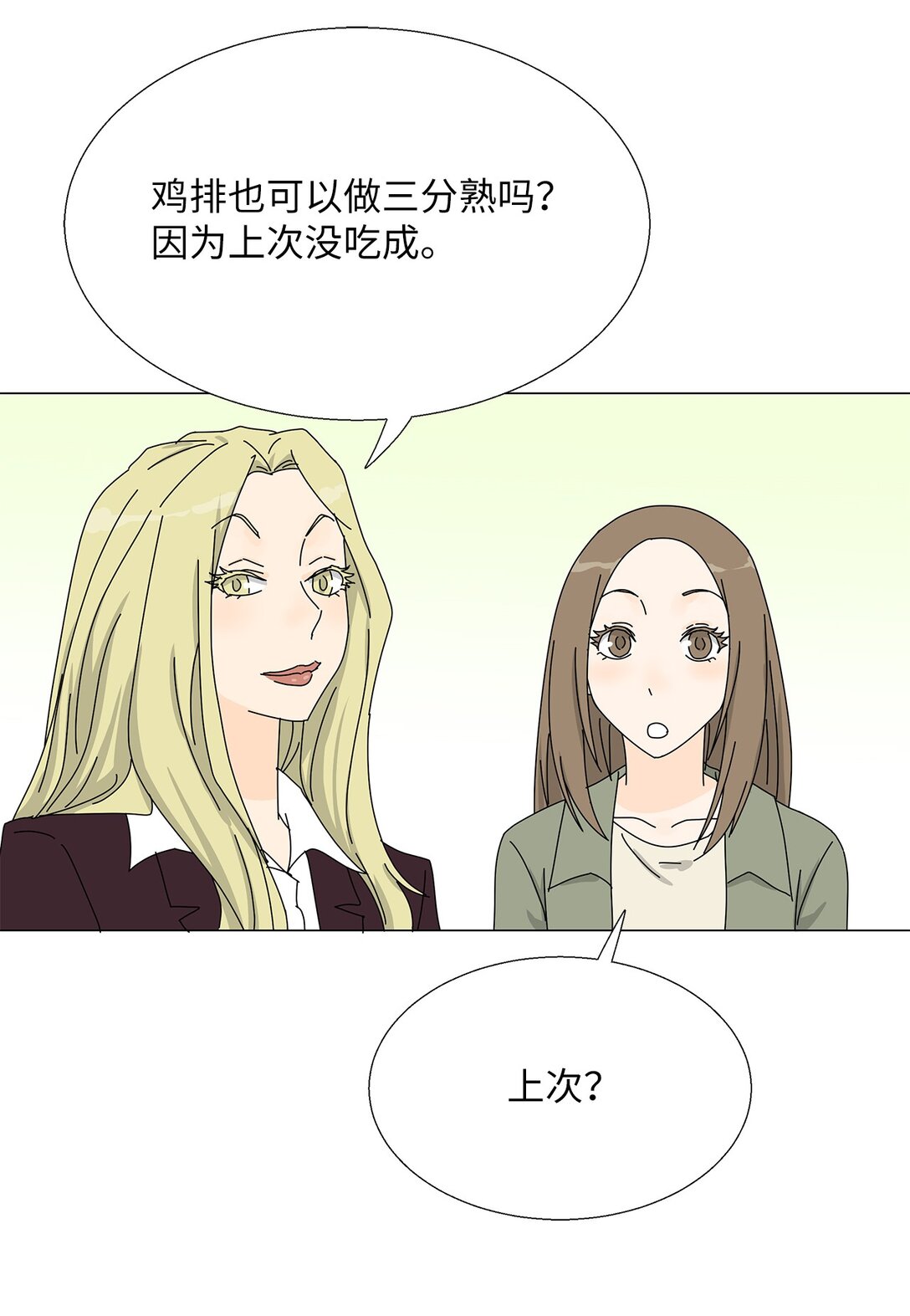 《吸血鬼厨师》番外11 餐车 第29页