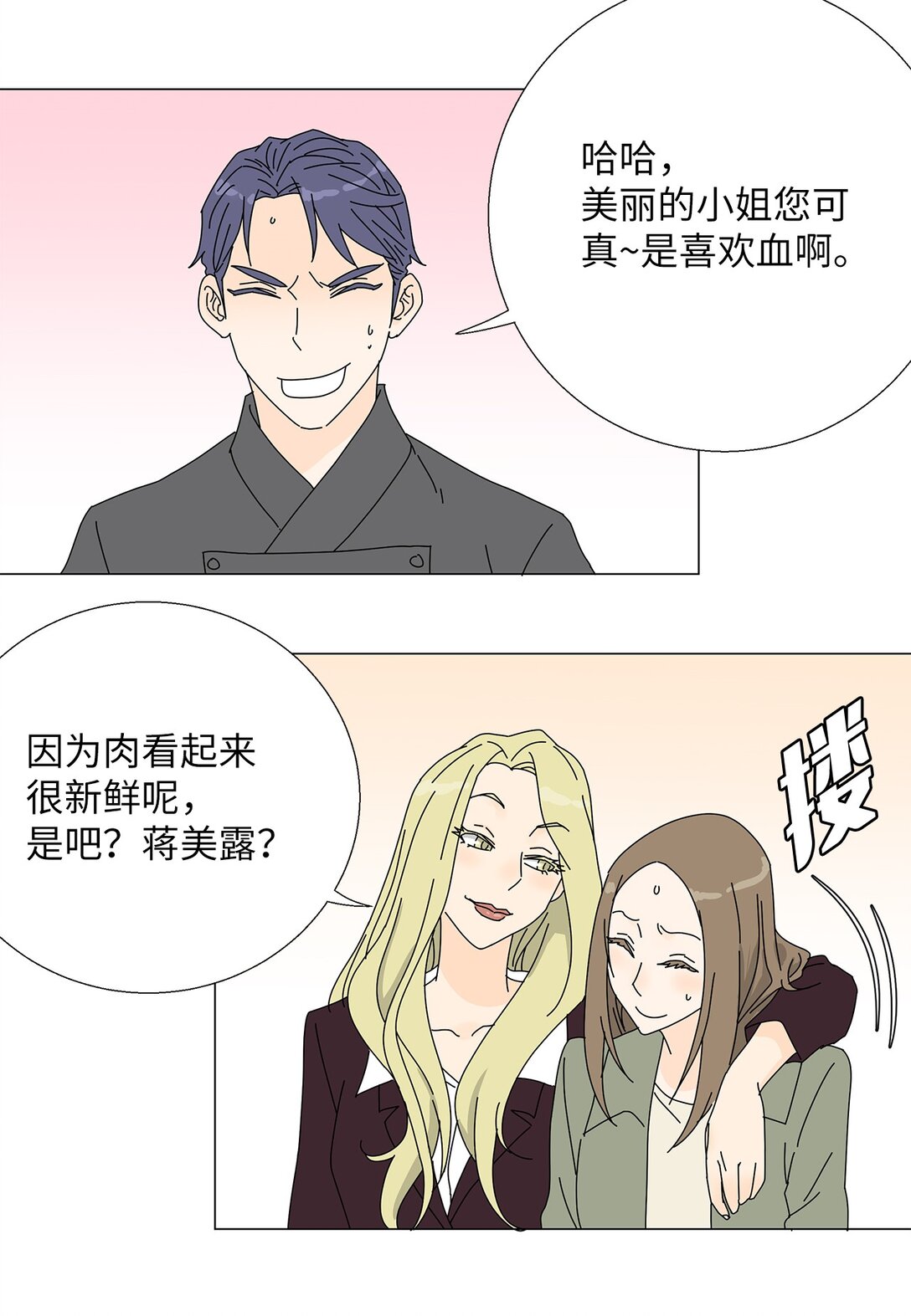 《吸血鬼厨师》番外11 餐车 第30页
