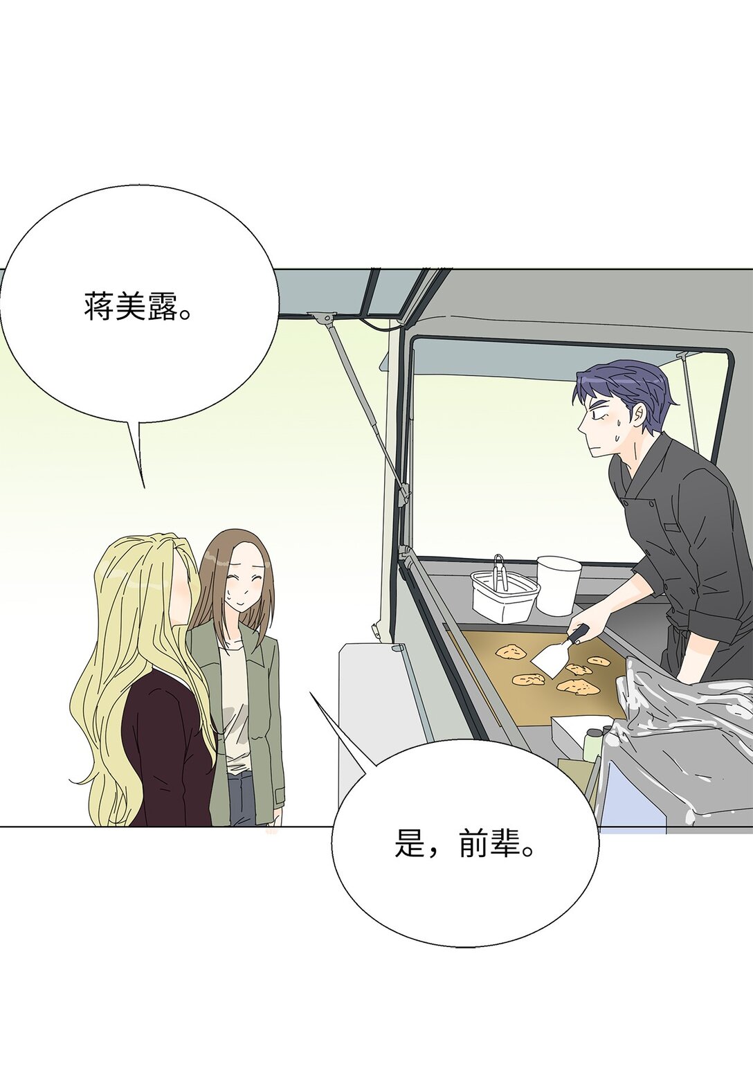 《吸血鬼厨师》番外11 餐车 第33页