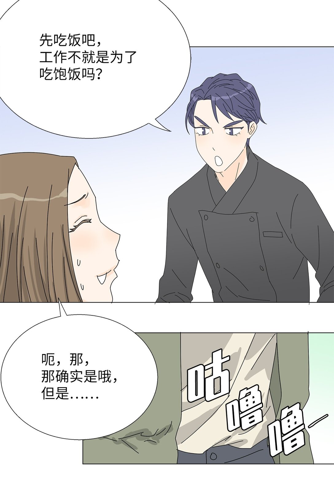 《吸血鬼厨师》番外11 餐车 第38页