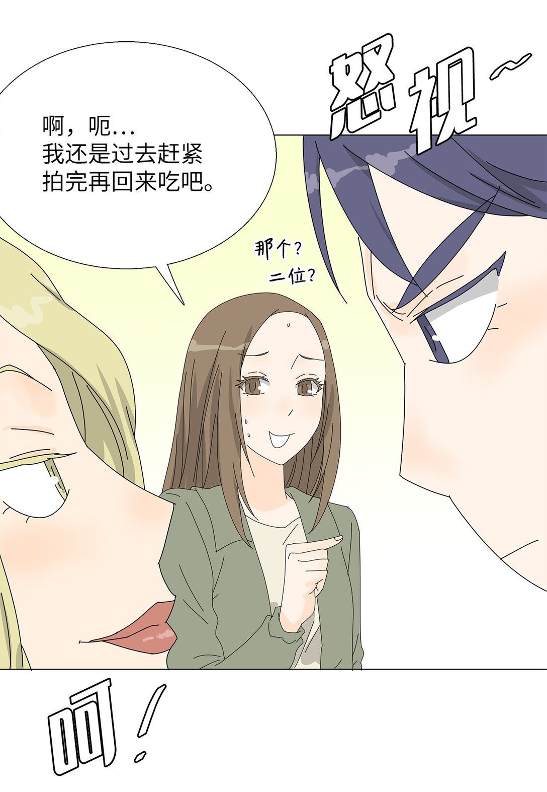 《吸血鬼厨师》番外11 餐车 第39页