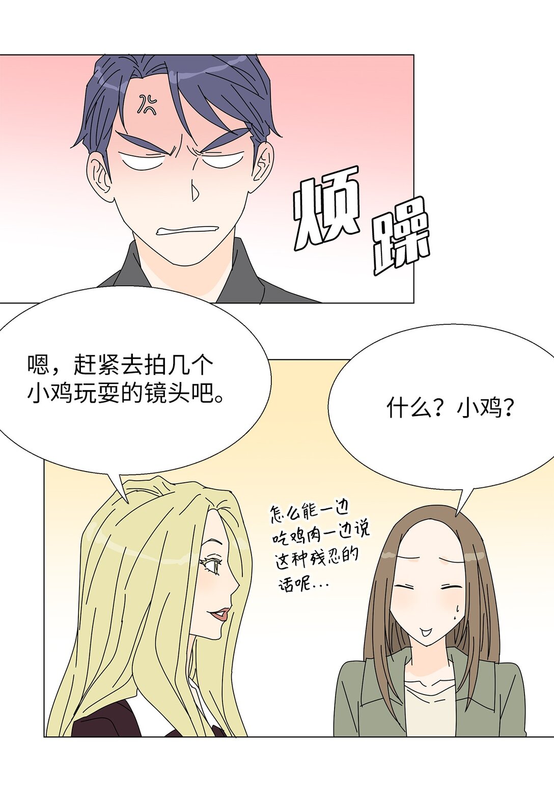 《吸血鬼厨师》番外11 餐车 第40页